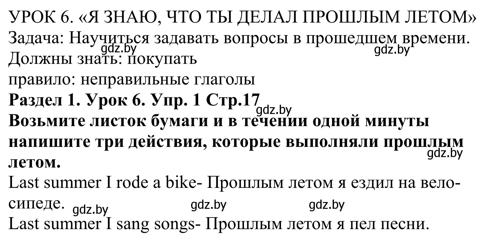 Решение номер 1 (страница 17) гдз по английскому языку 5 класс Демченко, Севрюкова, учебник 1 часть