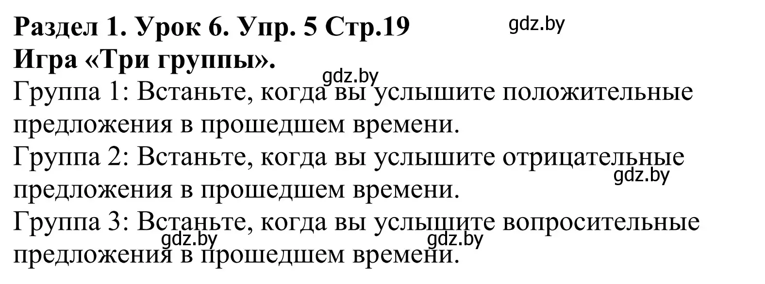 Решение номер 5 (страница 19) гдз по английскому языку 5 класс Демченко, Севрюкова, учебник 1 часть