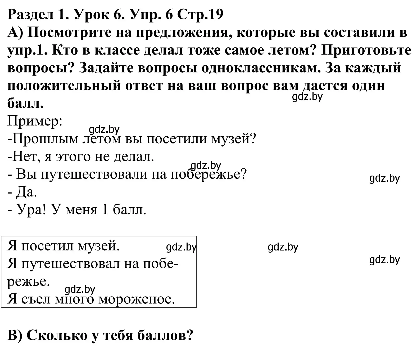 Решение номер 6 (страница 19) гдз по английскому языку 5 класс Демченко, Севрюкова, учебник 1 часть