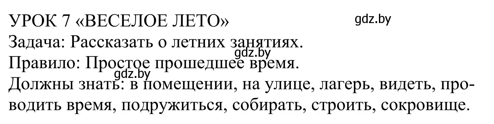 Решение номер 1 (страница 19) гдз по английскому языку 5 класс Демченко, Севрюкова, учебник 1 часть