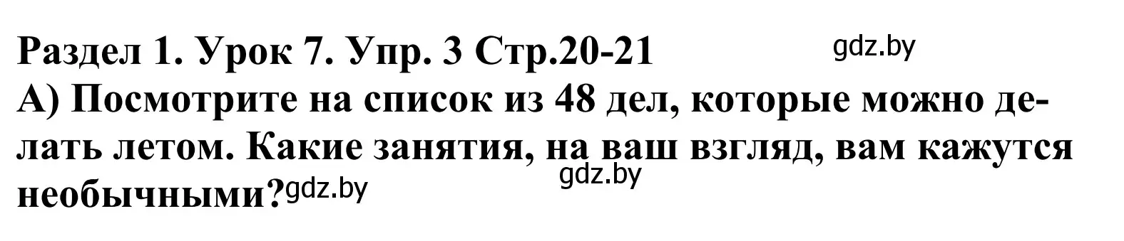 Решение номер 3 (страница 20) гдз по английскому языку 5 класс Демченко, Севрюкова, учебник 1 часть
