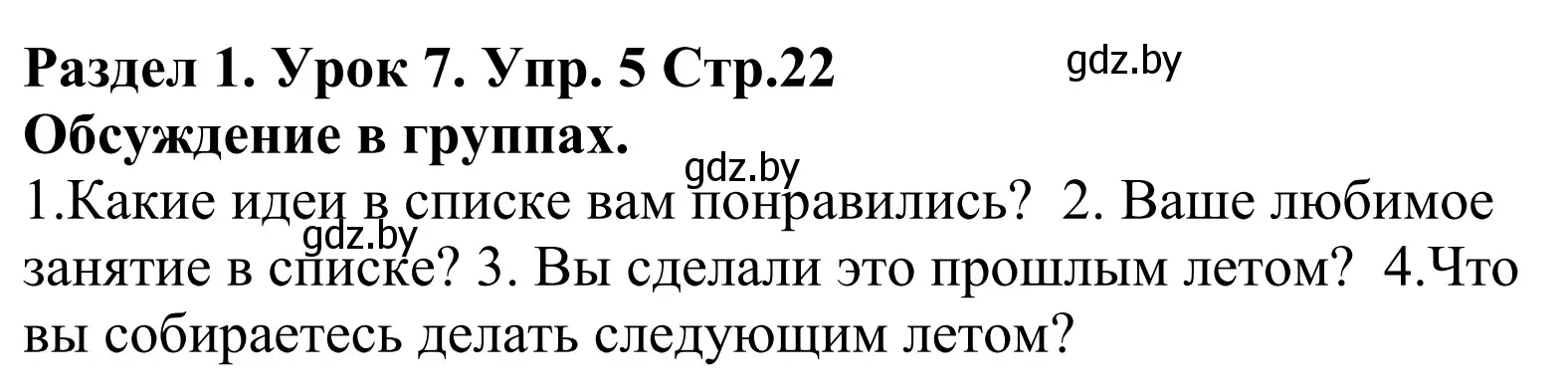 Решение номер 5 (страница 22) гдз по английскому языку 5 класс Демченко, Севрюкова, учебник 1 часть