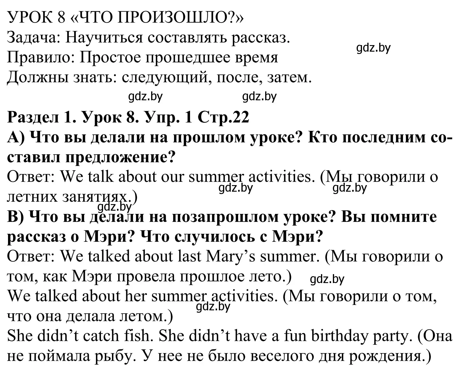 Решение номер 1 (страница 22) гдз по английскому языку 5 класс Демченко, Севрюкова, учебник 1 часть