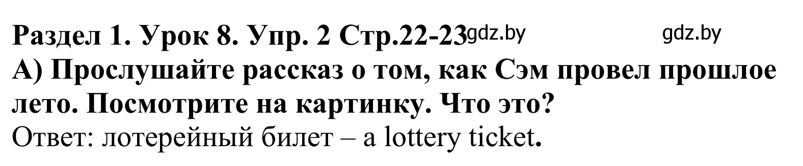 Решение номер 2 (страница 22) гдз по английскому языку 5 класс Демченко, Севрюкова, учебник 1 часть