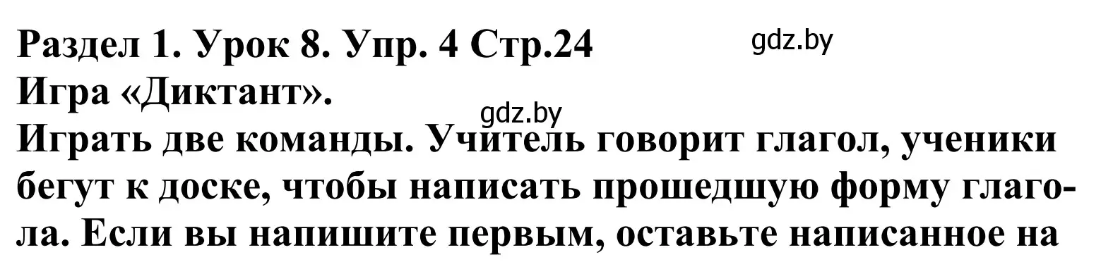Решение номер 4 (страница 24) гдз по английскому языку 5 класс Демченко, Севрюкова, учебник 1 часть