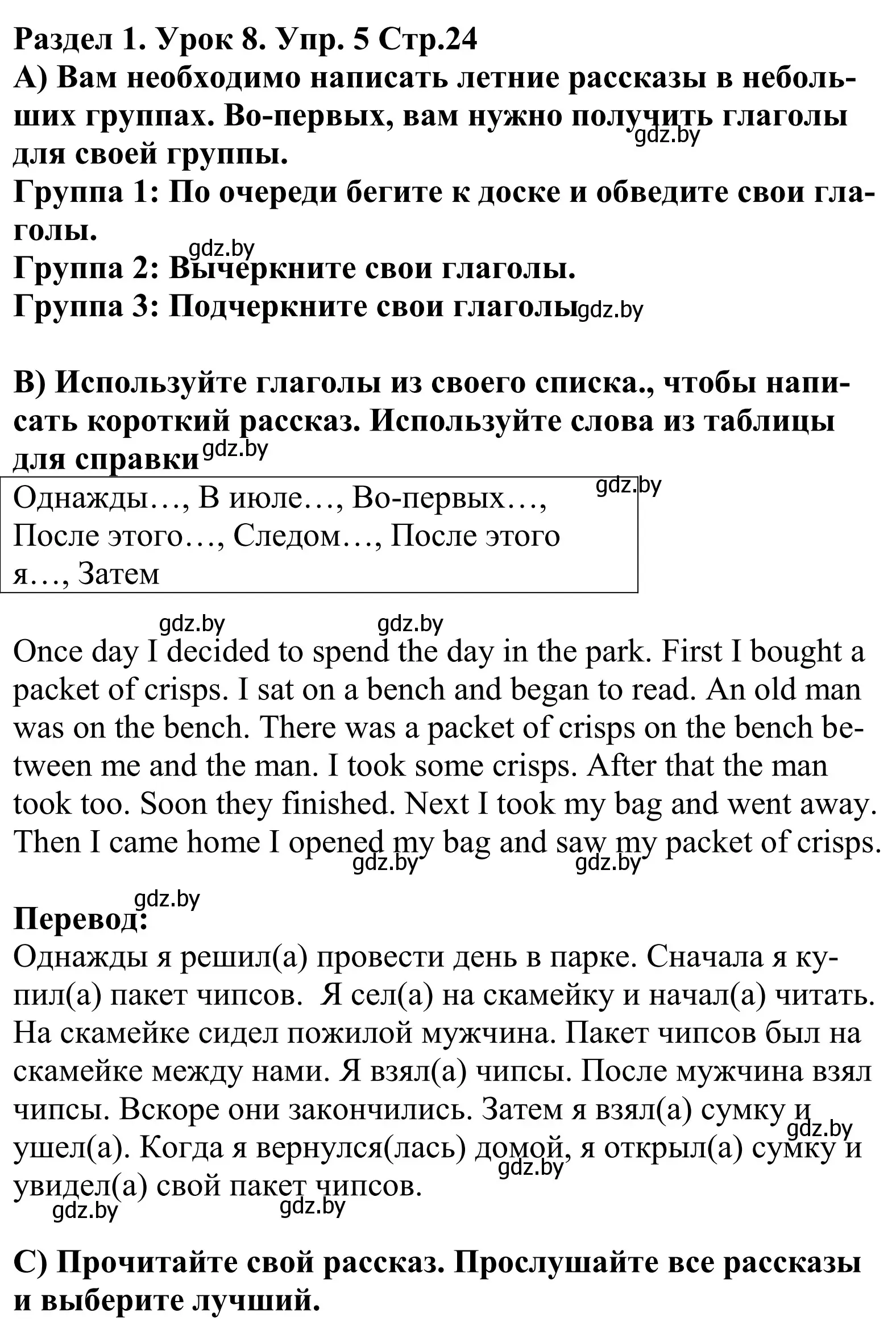 Решение номер 5 (страница 24) гдз по английскому языку 5 класс Демченко, Севрюкова, учебник 1 часть