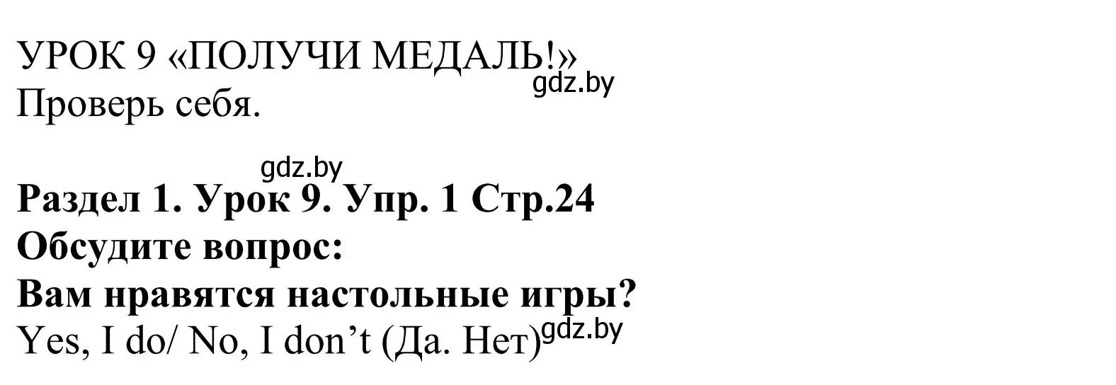 Решение номер 1 (страница 24) гдз по английскому языку 5 класс Демченко, Севрюкова, учебник 1 часть