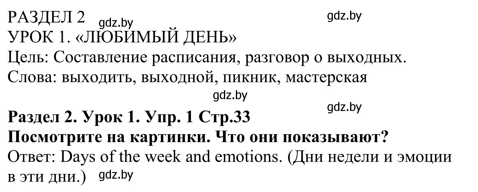 Решение номер 1 (страница 33) гдз по английскому языку 5 класс Демченко, Севрюкова, учебник 1 часть