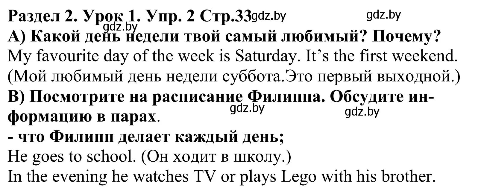 Решение номер 2 (страница 33) гдз по английскому языку 5 класс Демченко, Севрюкова, учебник 1 часть