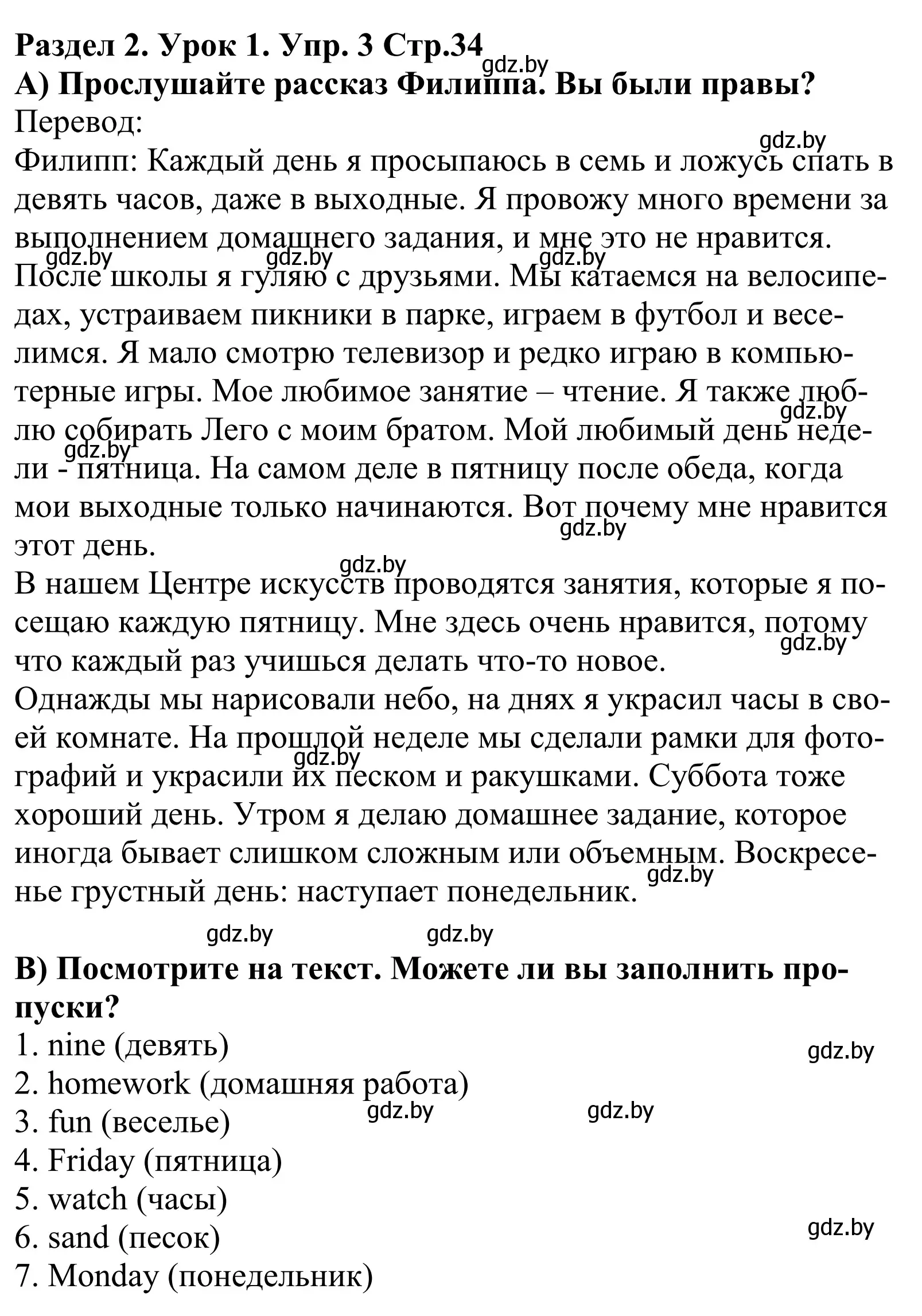 Решение номер 3 (страница 34) гдз по английскому языку 5 класс Демченко, Севрюкова, учебник 1 часть