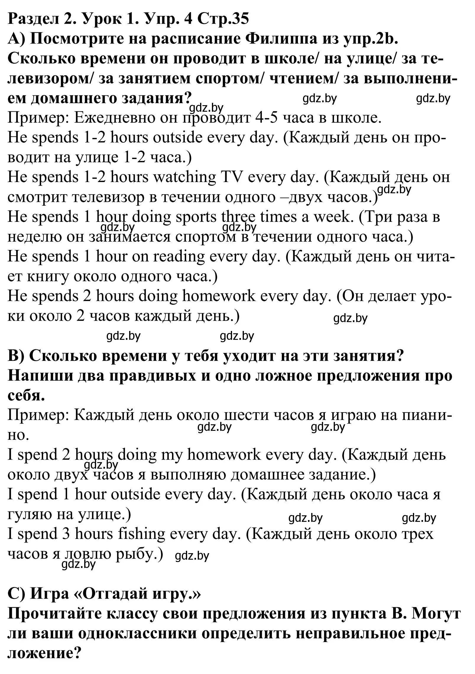 Решение номер 4 (страница 35) гдз по английскому языку 5 класс Демченко, Севрюкова, учебник 1 часть