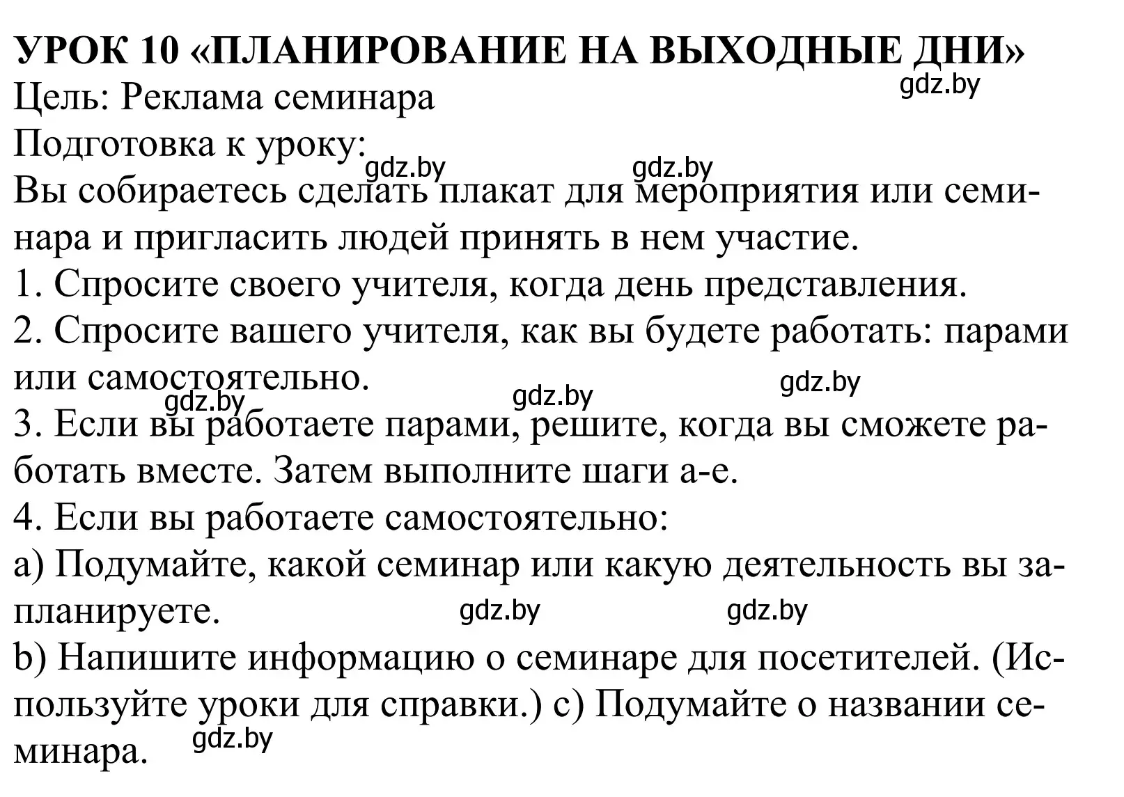 Решение  Before the lesson (страница 58) гдз по английскому языку 5 класс Демченко, Севрюкова, учебник 1 часть