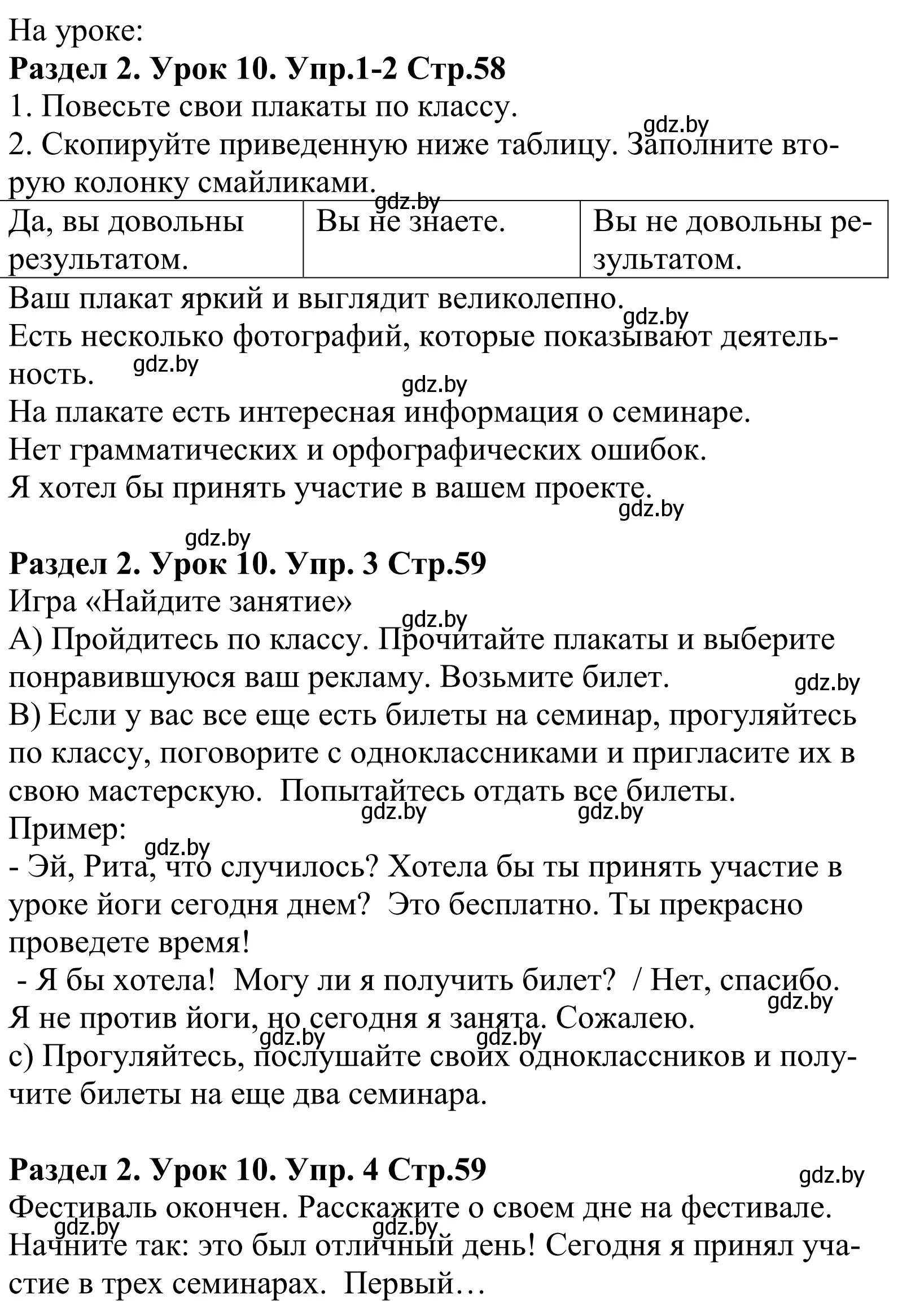 Решение  In the lesson (страница 58) гдз по английскому языку 5 класс Демченко, Севрюкова, учебник 1 часть