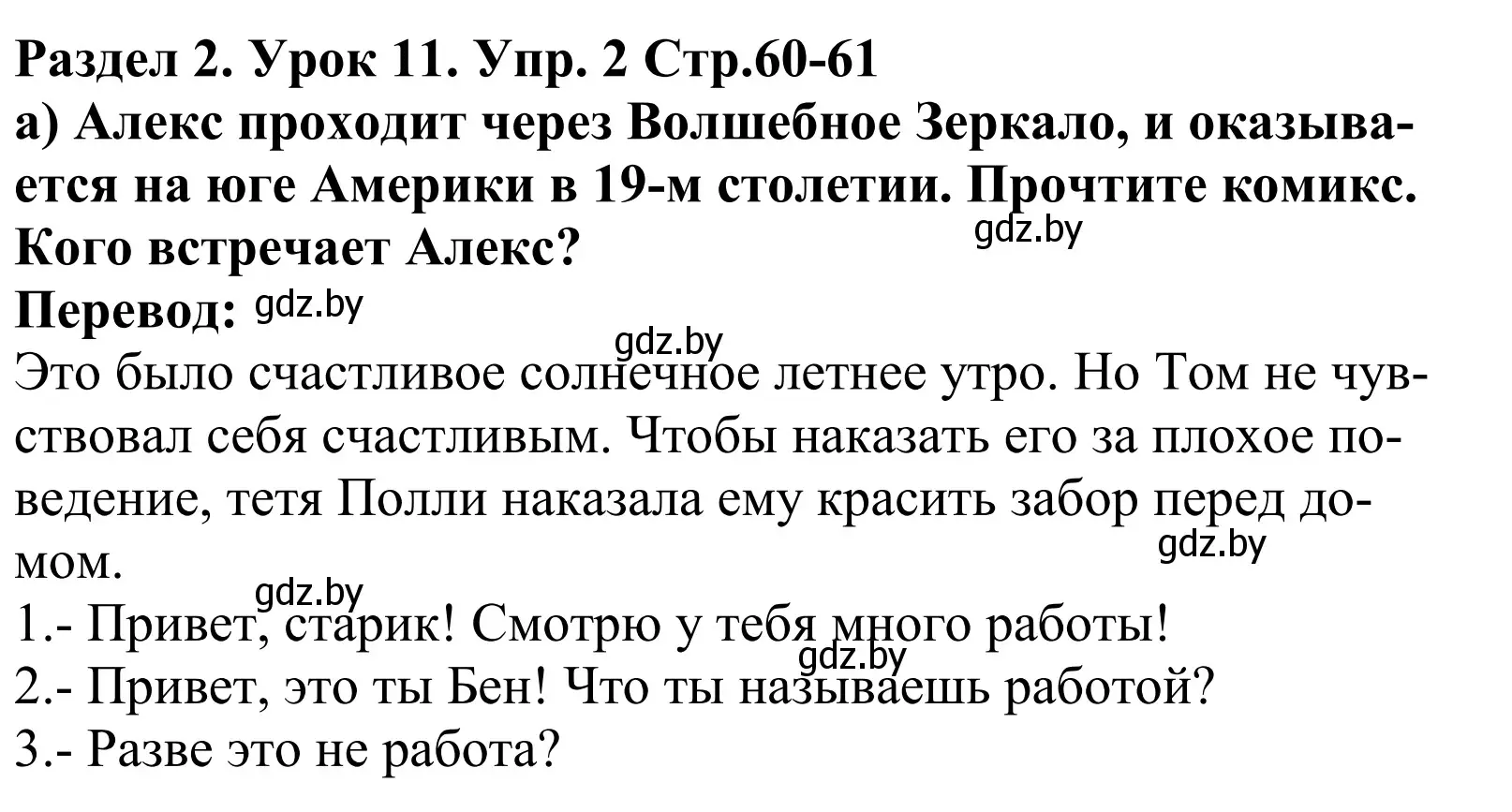 Решение номер 2 (страница 60) гдз по английскому языку 5 класс Демченко, Севрюкова, учебник 1 часть