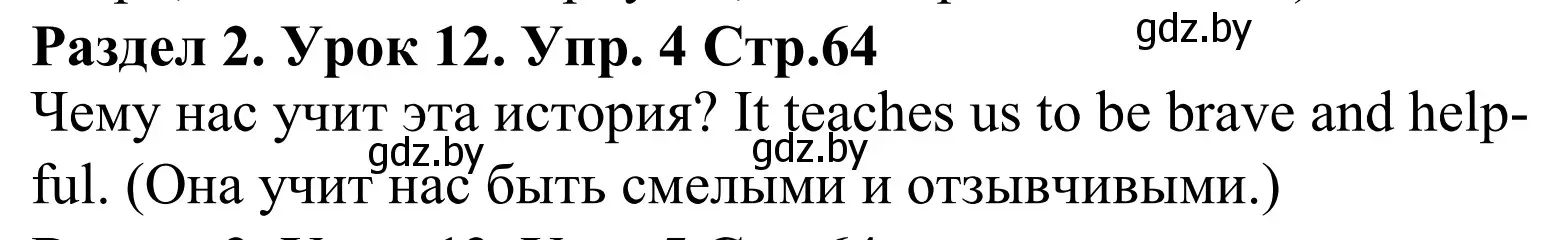 Решение номер 4 (страница 64) гдз по английскому языку 5 класс Демченко, Севрюкова, учебник 1 часть