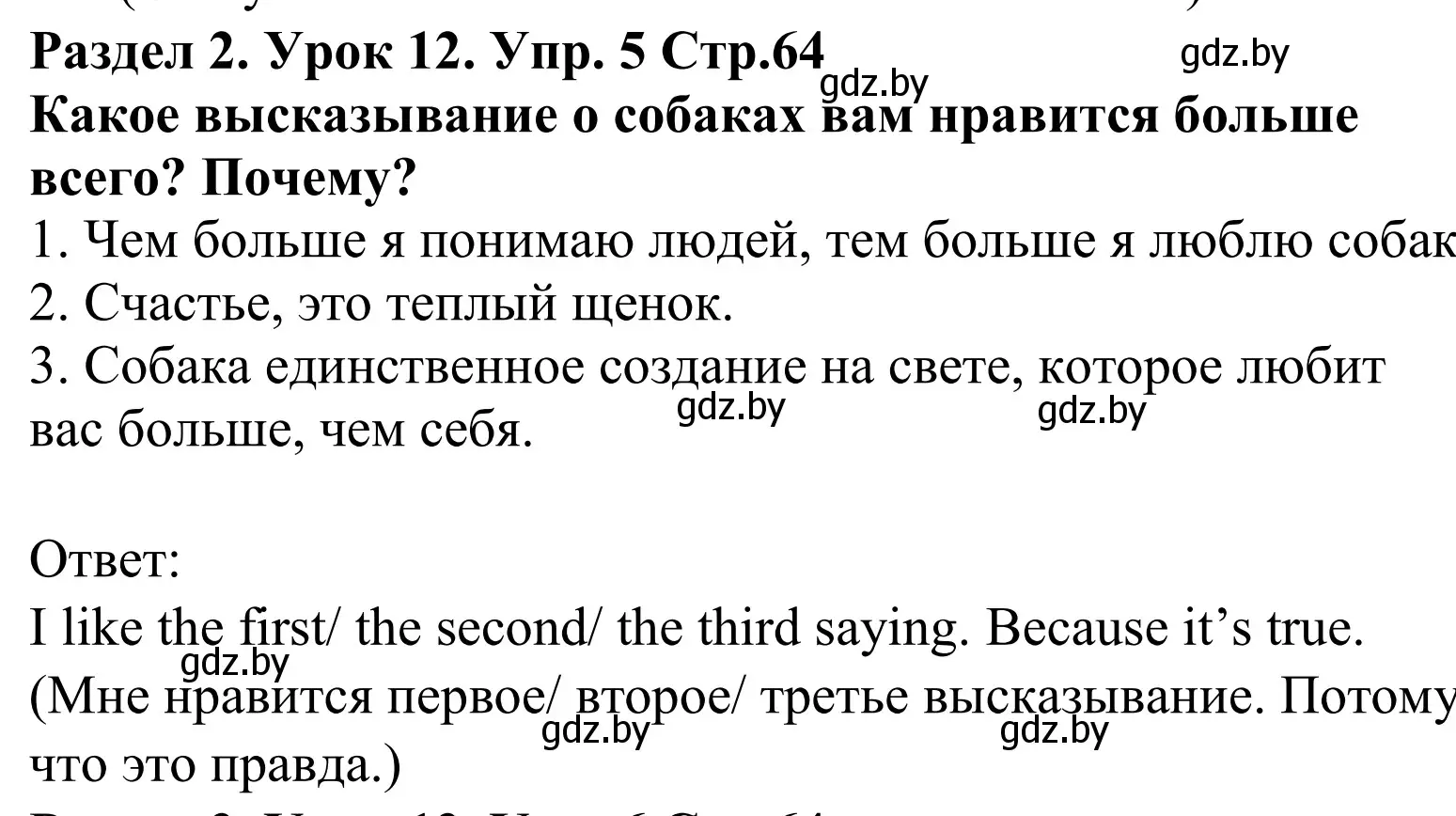 Решение номер 5 (страница 64) гдз по английскому языку 5 класс Демченко, Севрюкова, учебник 1 часть