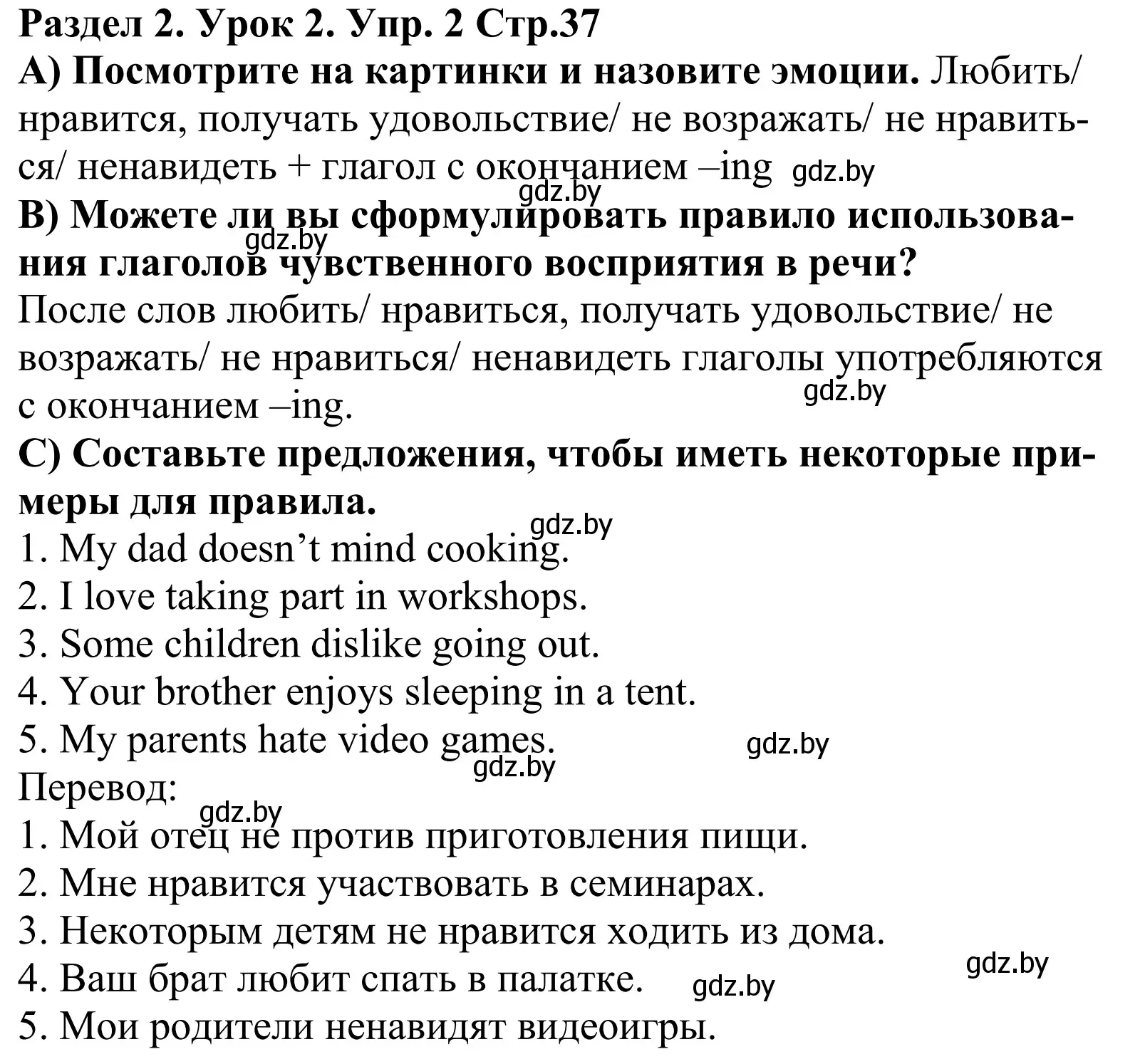 Решение номер 2 (страница 37) гдз по английскому языку 5 класс Демченко, Севрюкова, учебник 1 часть