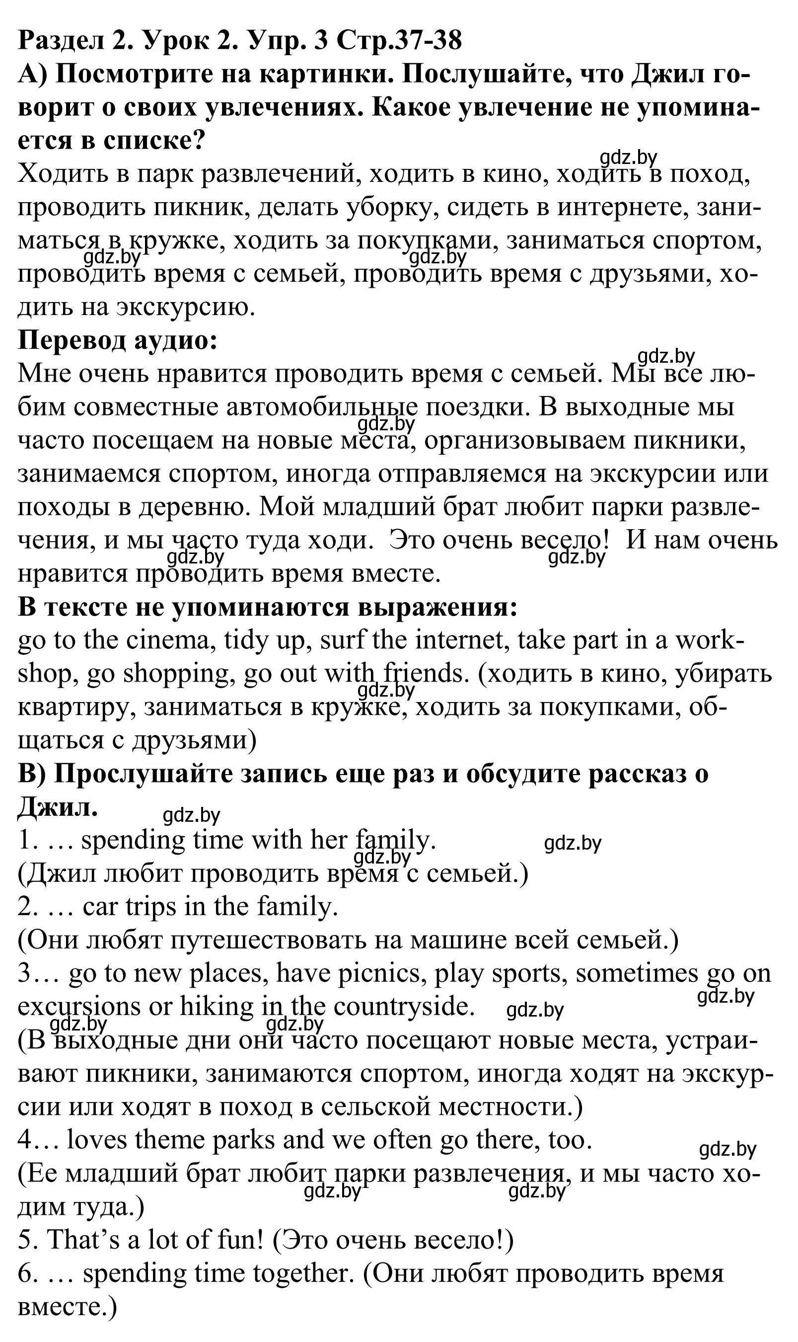 Решение номер 3 (страница 37) гдз по английскому языку 5 класс Демченко, Севрюкова, учебник 1 часть