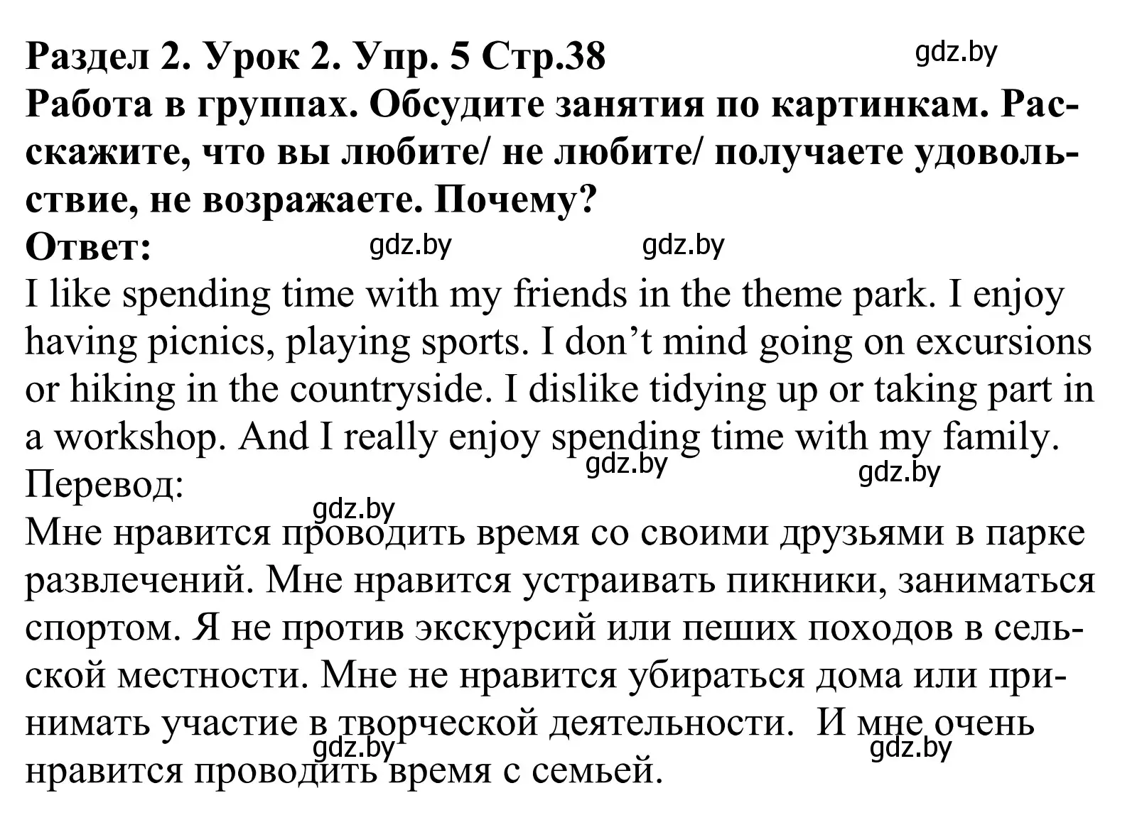 Решение номер 5 (страница 38) гдз по английскому языку 5 класс Демченко, Севрюкова, учебник 1 часть