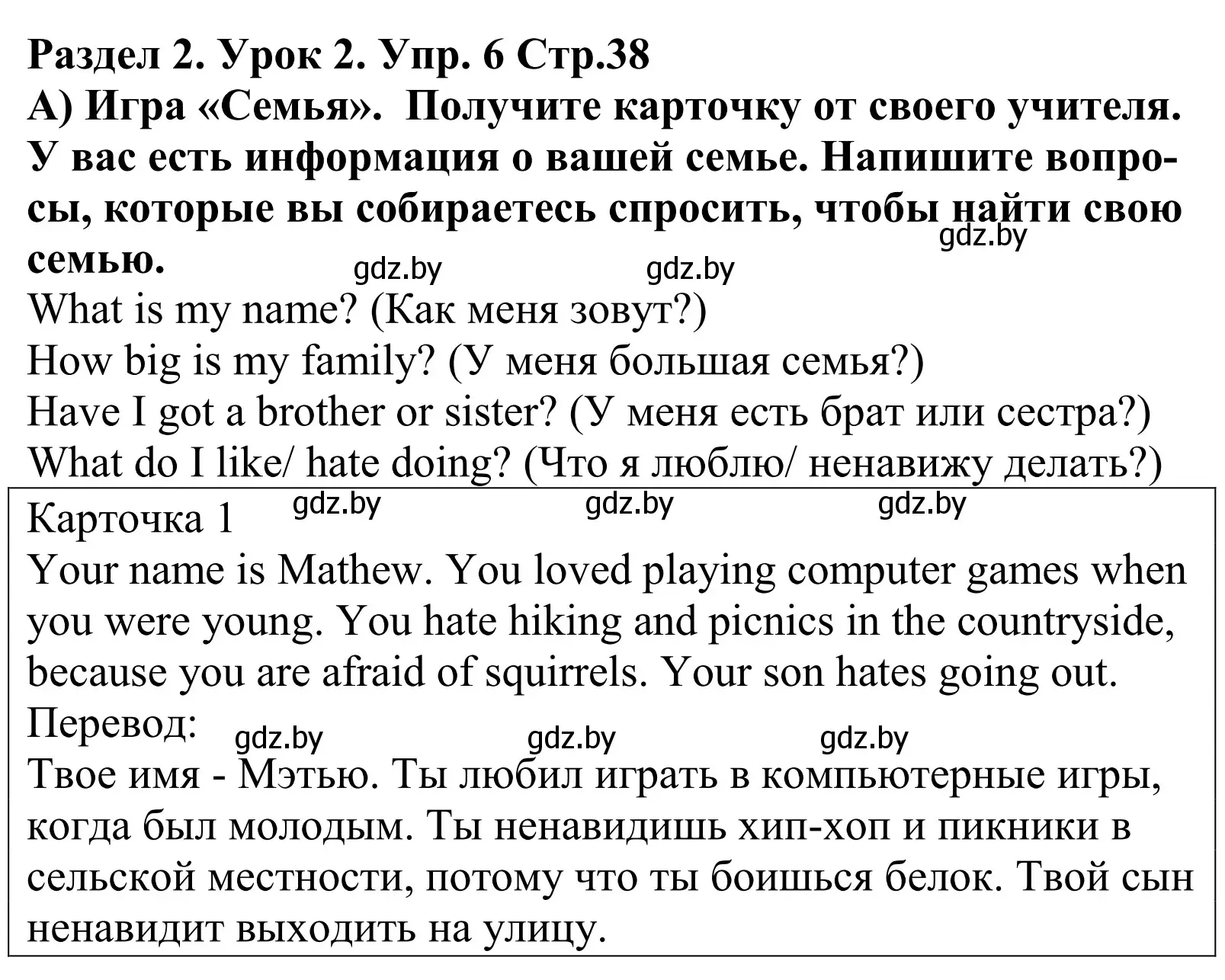 Решение номер 6 (страница 38) гдз по английскому языку 5 класс Демченко, Севрюкова, учебник 1 часть