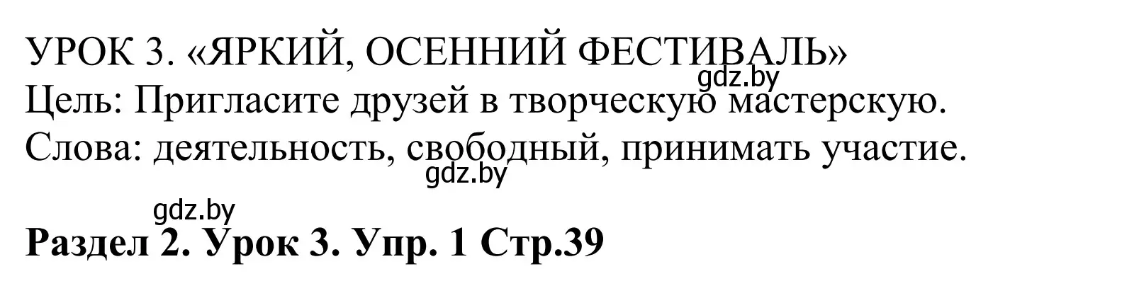 Решение номер 1 (страница 39) гдз по английскому языку 5 класс Демченко, Севрюкова, учебник 1 часть