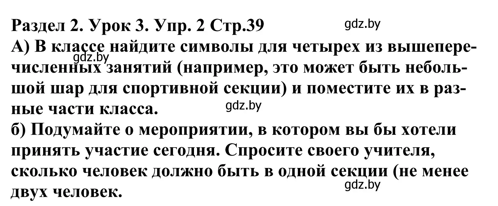 Решение номер 2 (страница 39) гдз по английскому языку 5 класс Демченко, Севрюкова, учебник 1 часть