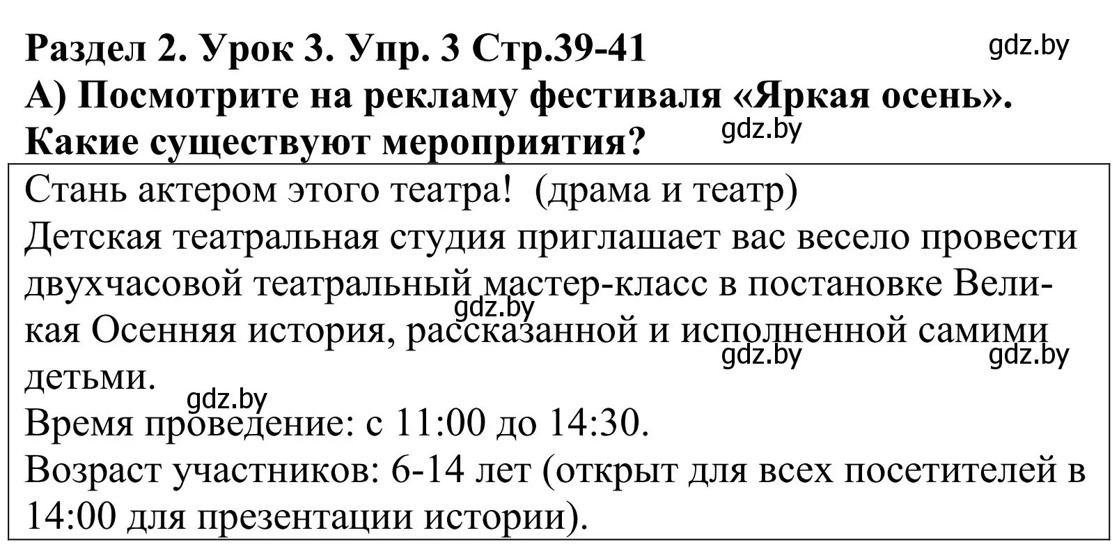 Решение номер 3 (страница 39) гдз по английскому языку 5 класс Демченко, Севрюкова, учебник 1 часть