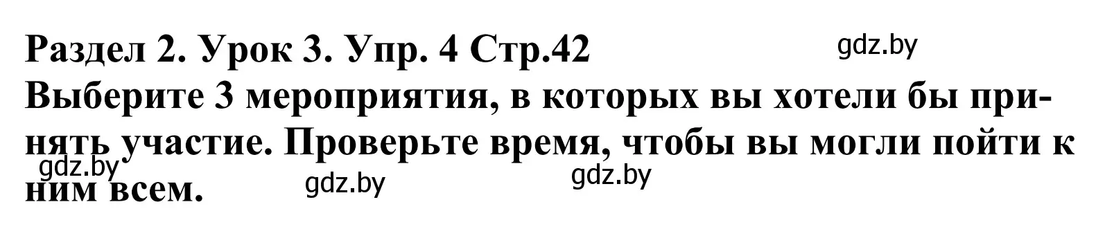 Решение номер 4 (страница 42) гдз по английскому языку 5 класс Демченко, Севрюкова, учебник 1 часть