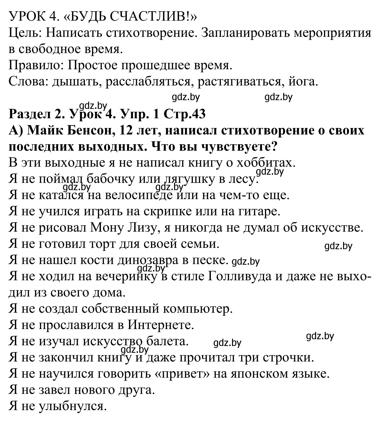 Решение номер 1 (страница 43) гдз по английскому языку 5 класс Демченко, Севрюкова, учебник 1 часть