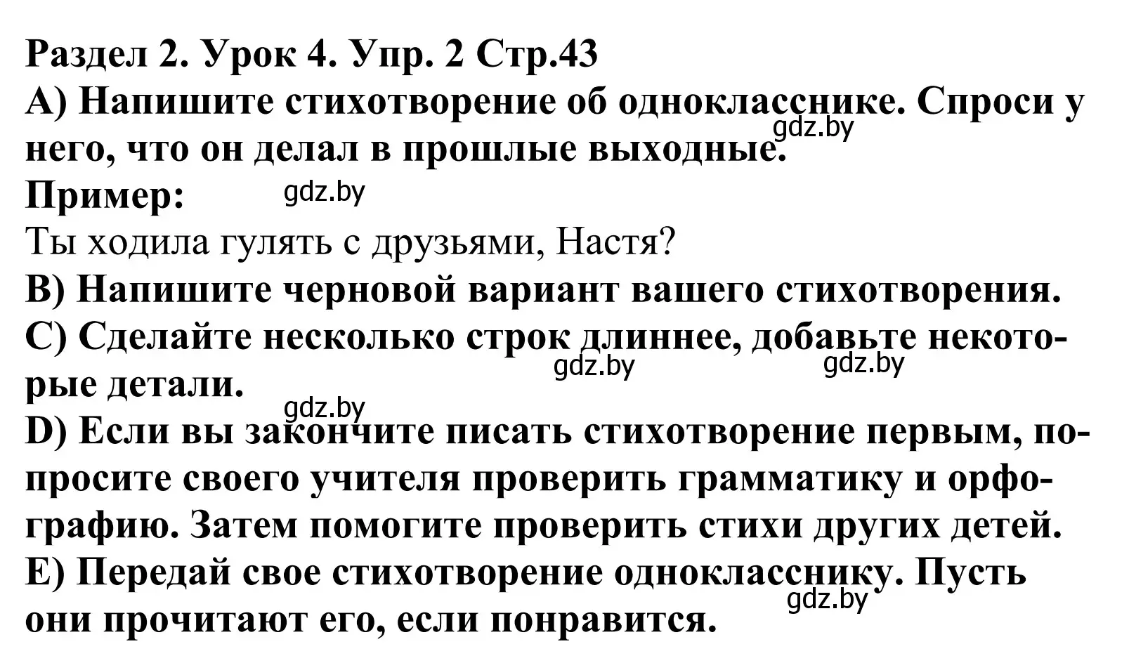 Решение номер 2 (страница 43) гдз по английскому языку 5 класс Демченко, Севрюкова, учебник 1 часть