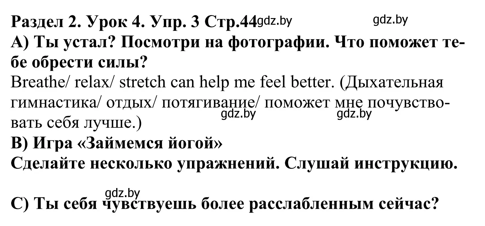 Решение номер 3 (страница 44) гдз по английскому языку 5 класс Демченко, Севрюкова, учебник 1 часть