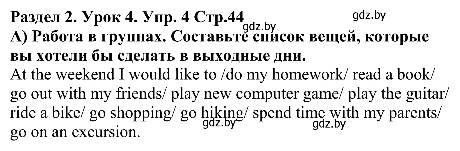 Решение номер 4 (страница 44) гдз по английскому языку 5 класс Демченко, Севрюкова, учебник 1 часть