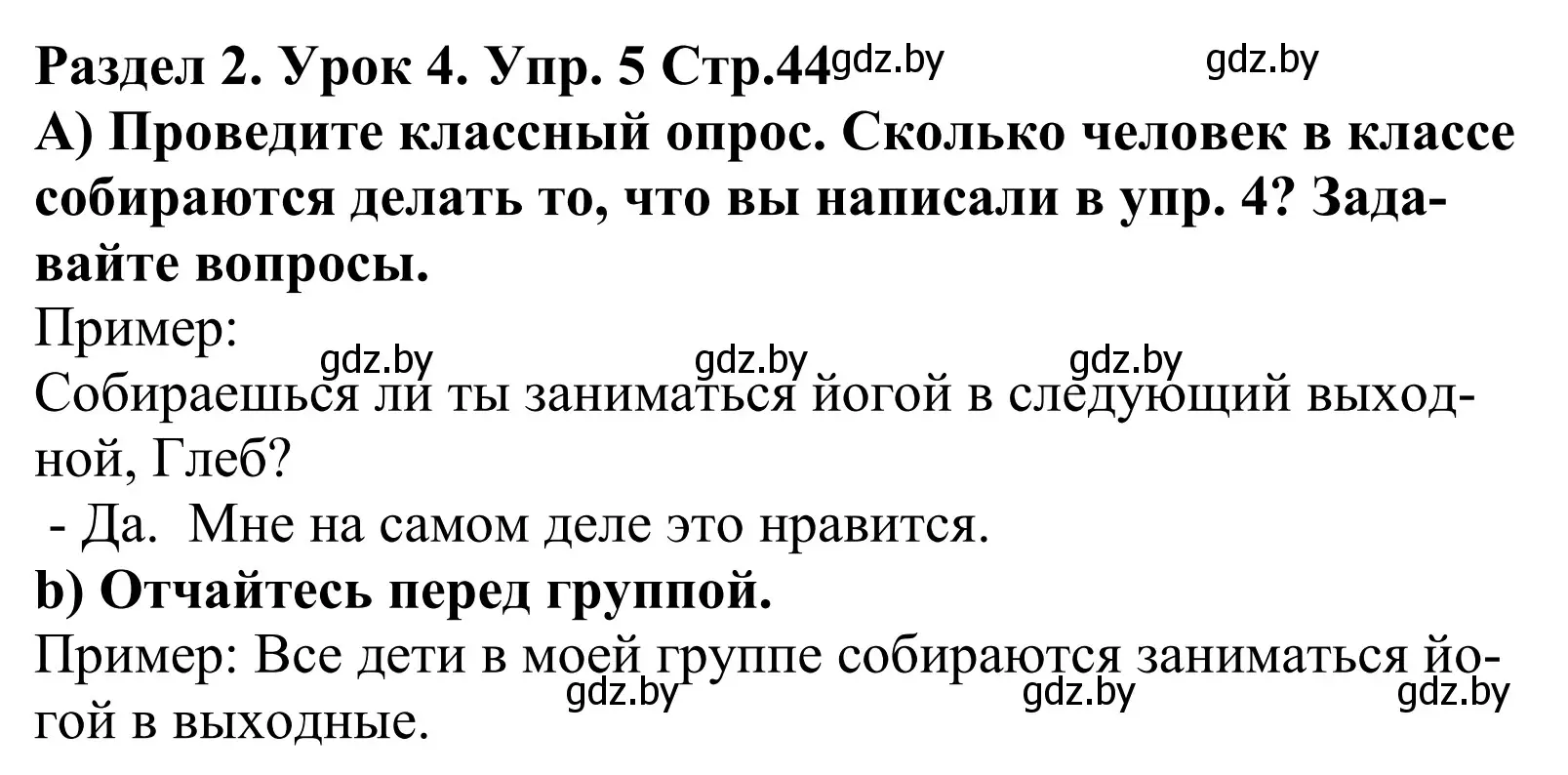 Решение номер 5 (страница 44) гдз по английскому языку 5 класс Демченко, Севрюкова, учебник 1 часть