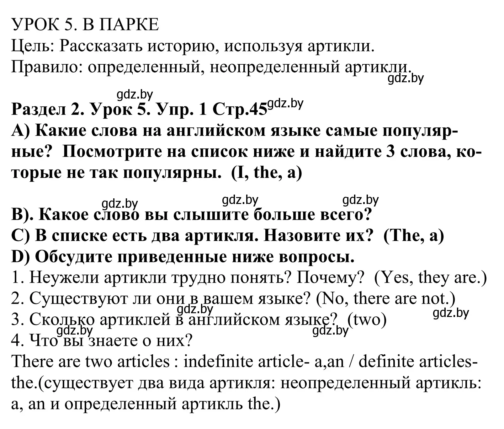 Решение номер 1 (страница 45) гдз по английскому языку 5 класс Демченко, Севрюкова, учебник 1 часть