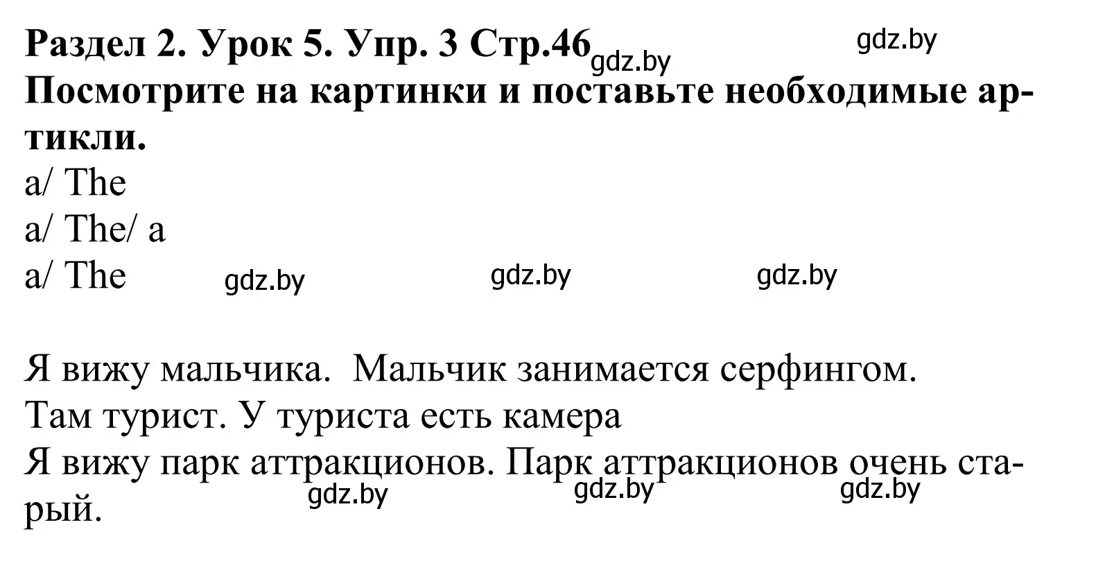 Решение номер 3 (страница 46) гдз по английскому языку 5 класс Демченко, Севрюкова, учебник 1 часть