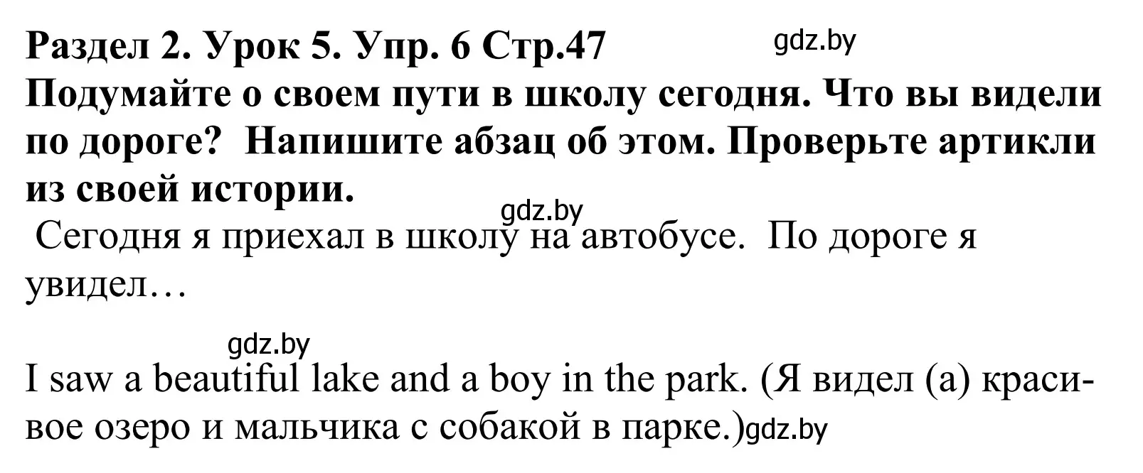 Решение номер 6 (страница 47) гдз по английскому языку 5 класс Демченко, Севрюкова, учебник 1 часть