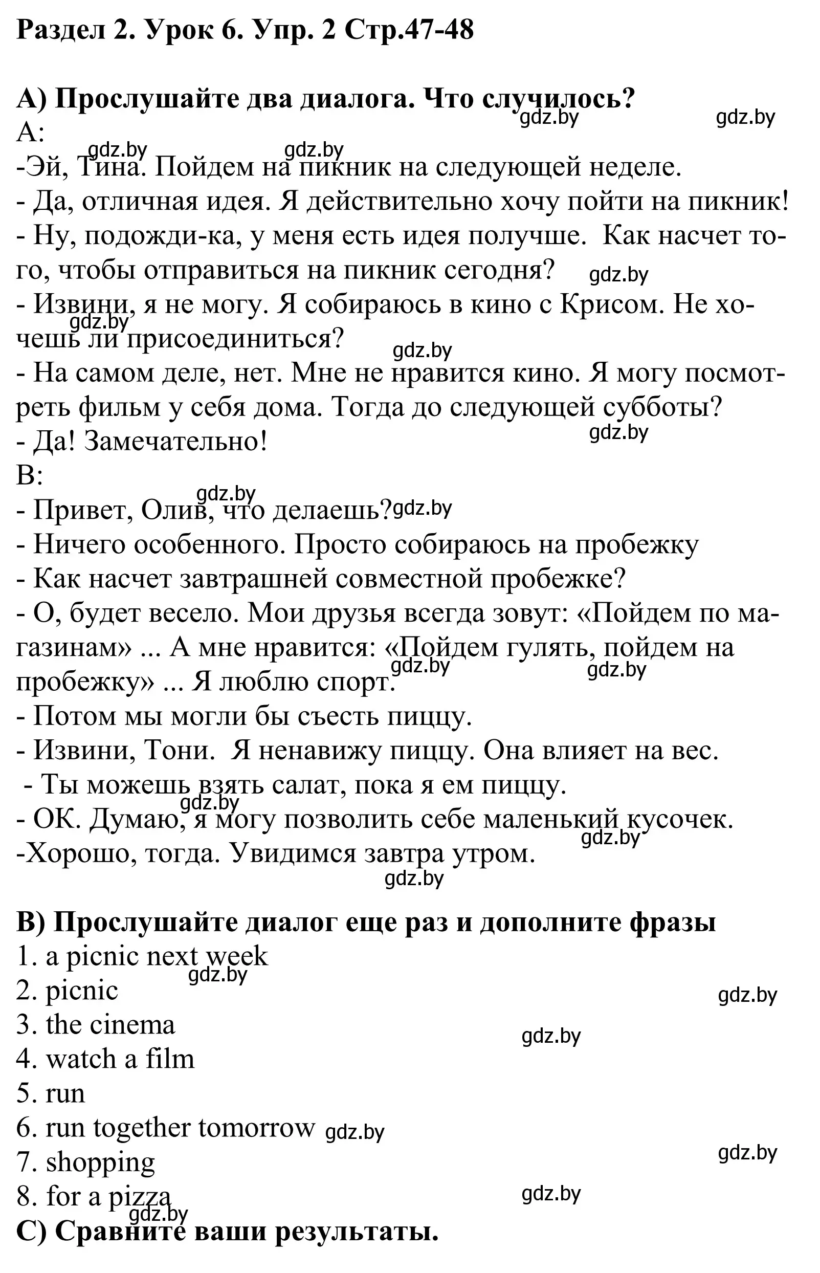 Решение номер 2 (страница 47) гдз по английскому языку 5 класс Демченко, Севрюкова, учебник 1 часть