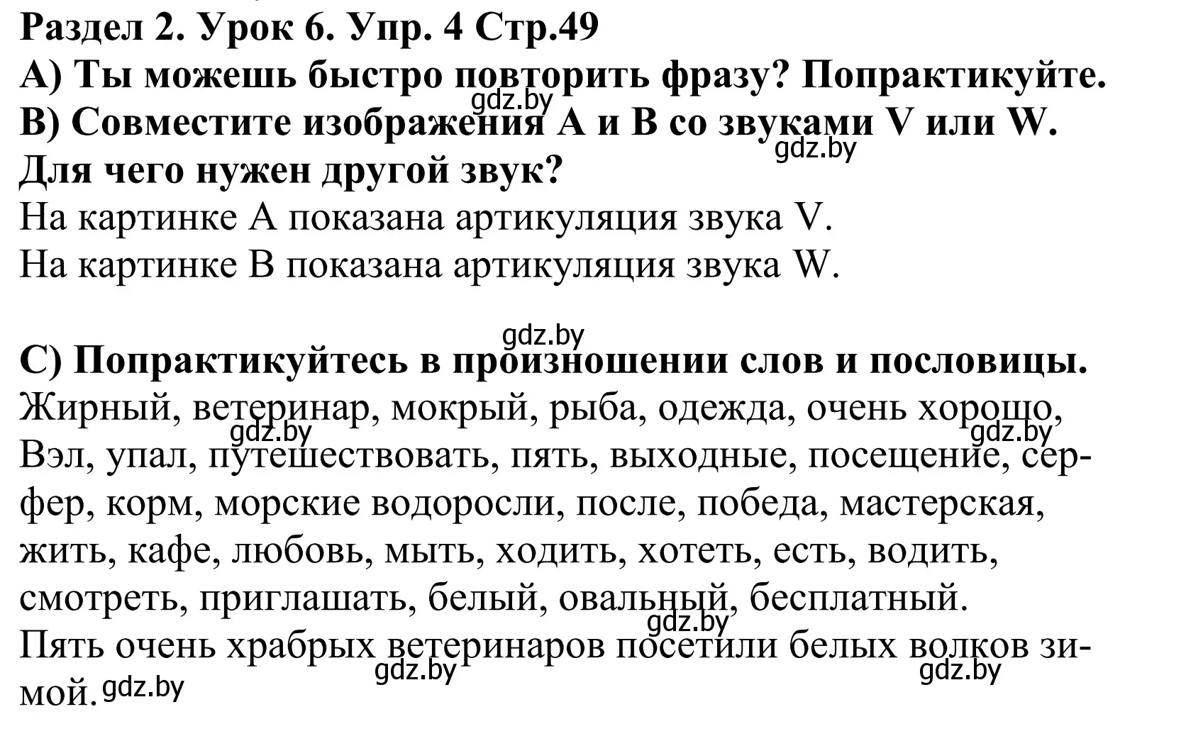 Решение номер 4 (страница 49) гдз по английскому языку 5 класс Демченко, Севрюкова, учебник 1 часть