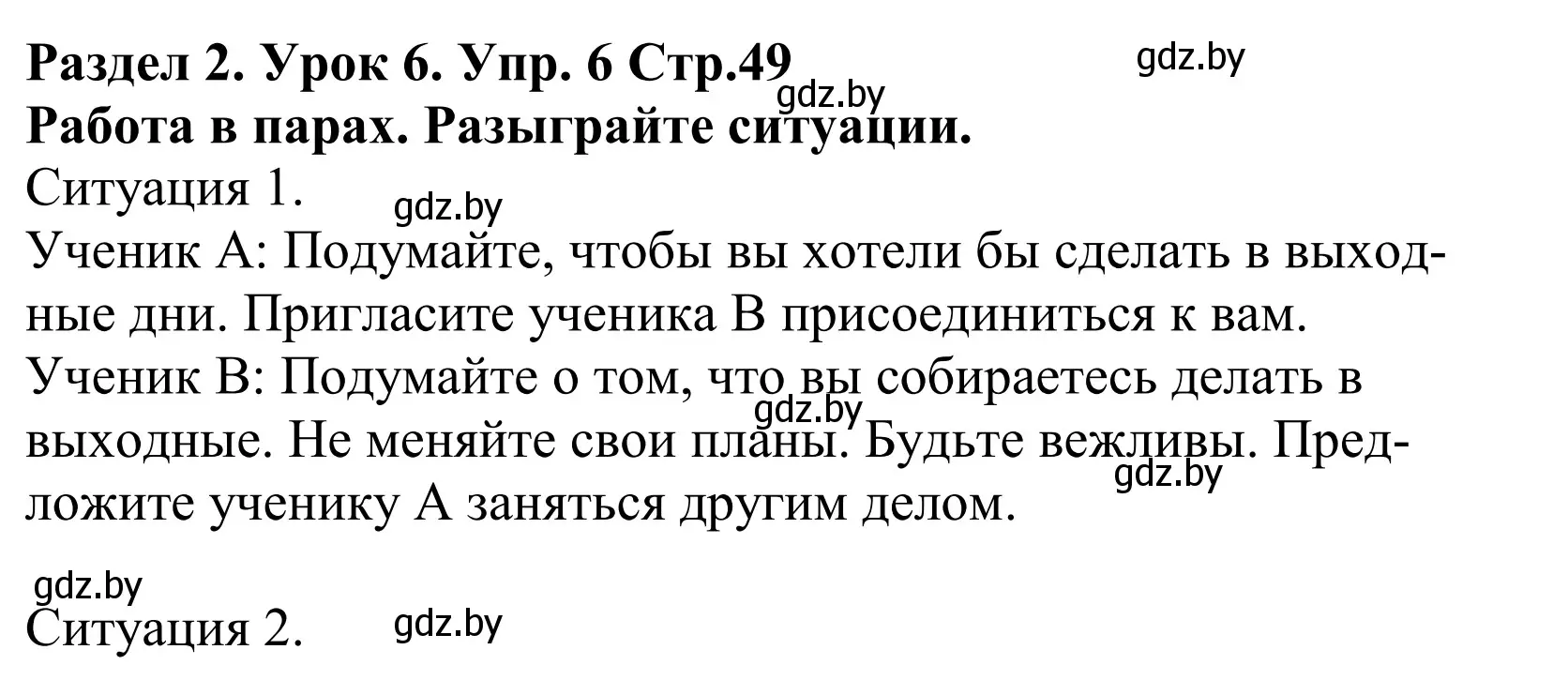 Решение номер 6 (страница 49) гдз по английскому языку 5 класс Демченко, Севрюкова, учебник 1 часть