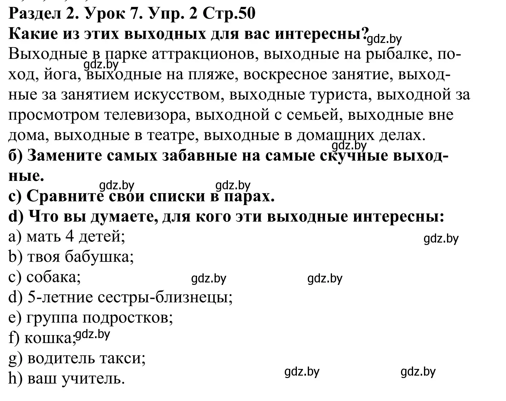 Решение номер 2 (страница 50) гдз по английскому языку 5 класс Демченко, Севрюкова, учебник 1 часть