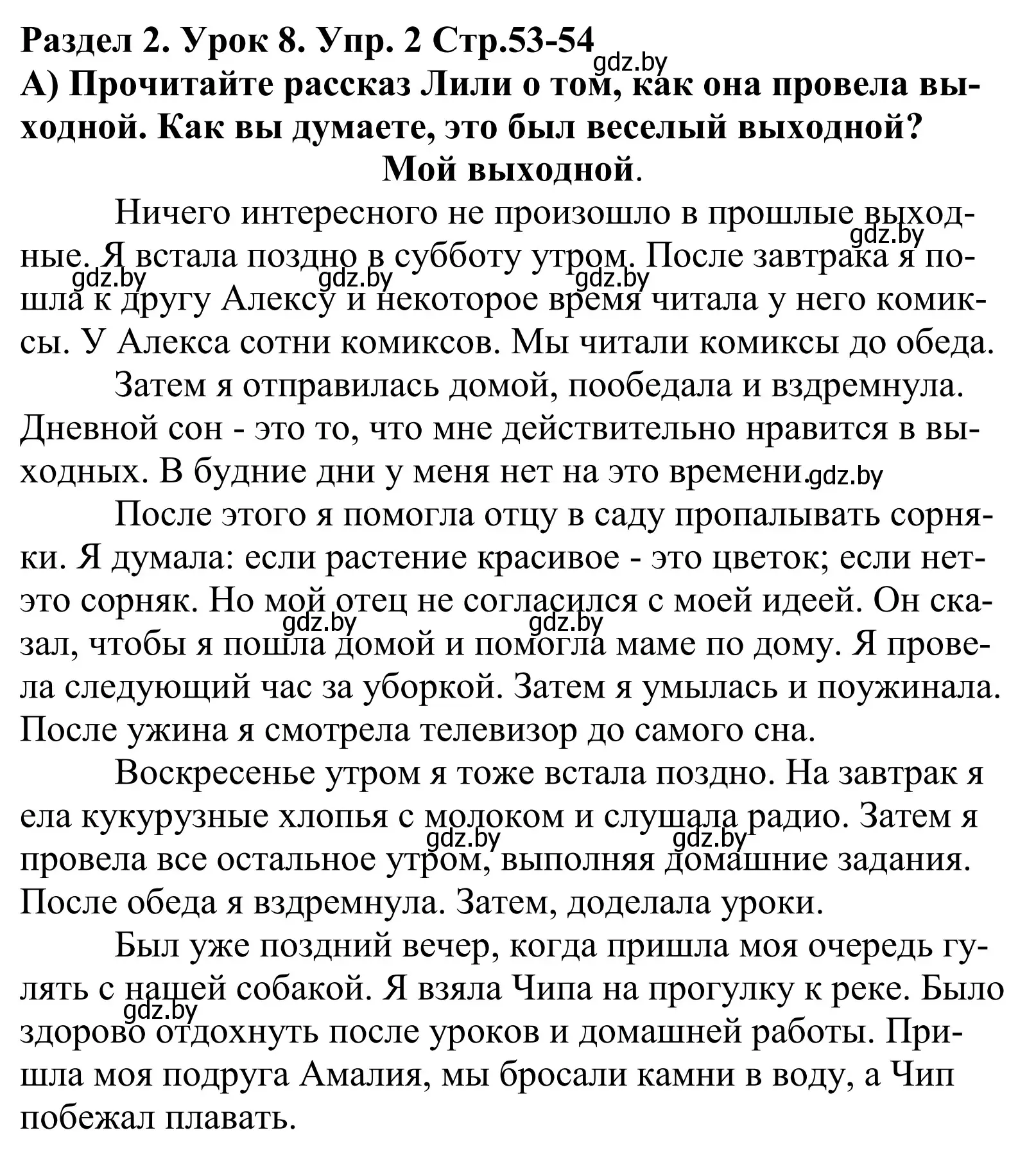 Решение номер 2 (страница 53) гдз по английскому языку 5 класс Демченко, Севрюкова, учебник 1 часть