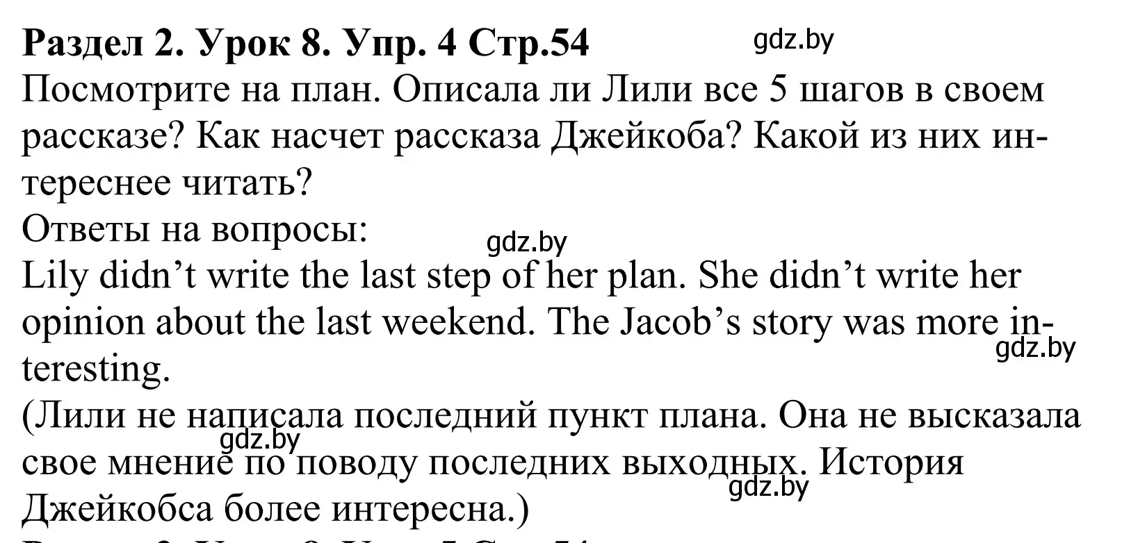 Решение номер 4 (страница 54) гдз по английскому языку 5 класс Демченко, Севрюкова, учебник 1 часть