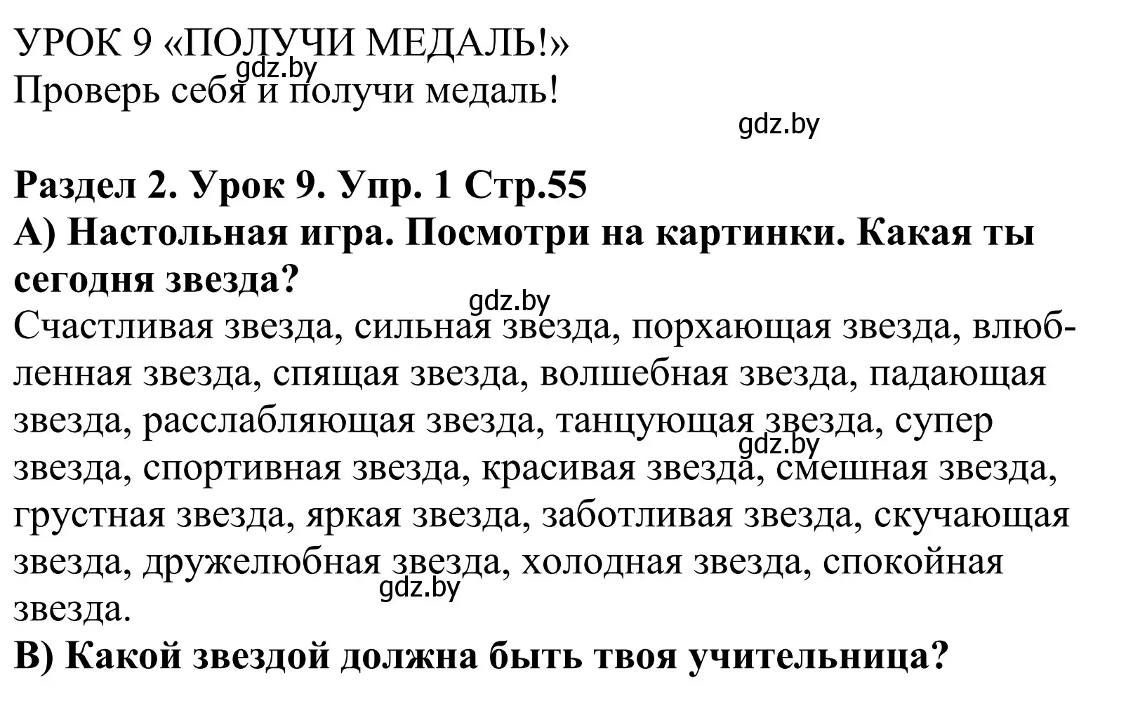 Решение номер 1 (страница 54) гдз по английскому языку 5 класс Демченко, Севрюкова, учебник 1 часть