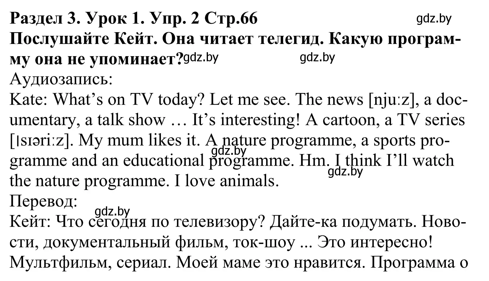 Решение номер 2 (страница 66) гдз по английскому языку 5 класс Демченко, Севрюкова, учебник 1 часть