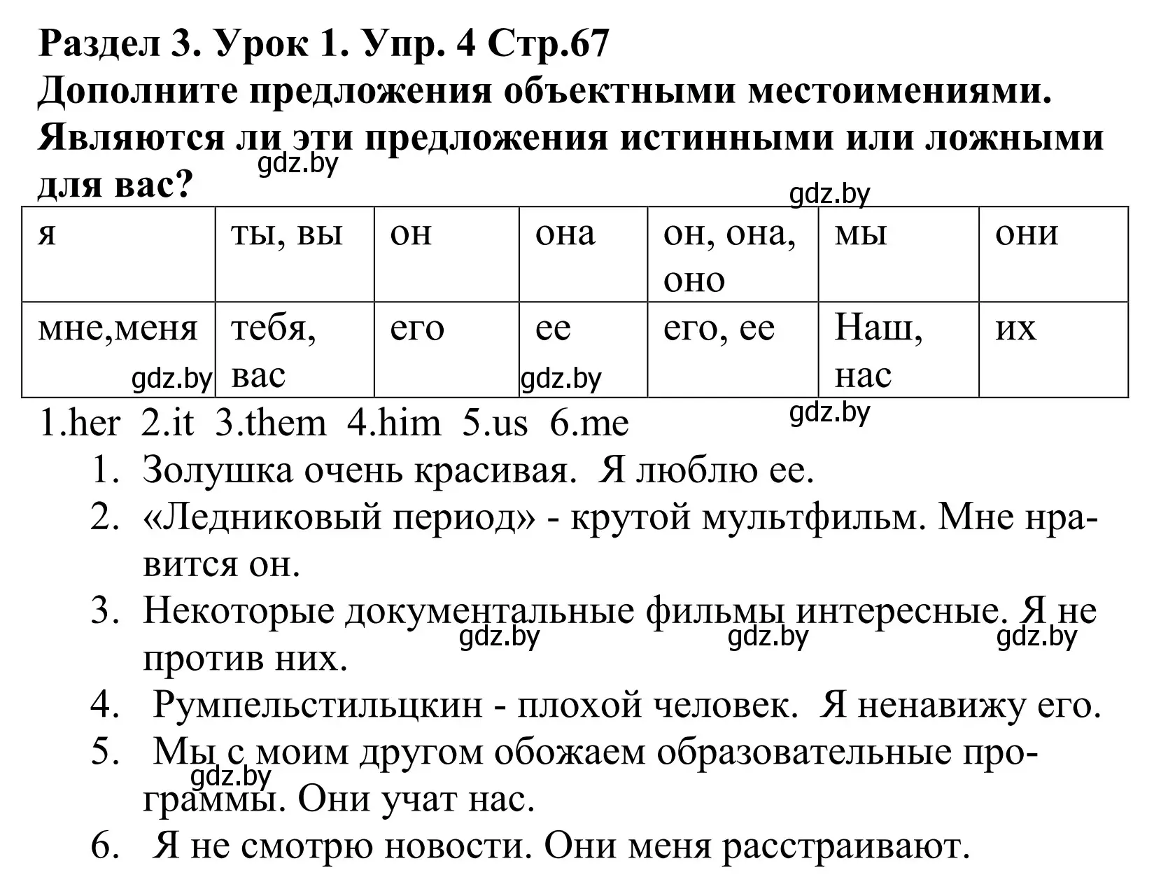 Решение номер 4 (страница 67) гдз по английскому языку 5 класс Демченко, Севрюкова, учебник 1 часть