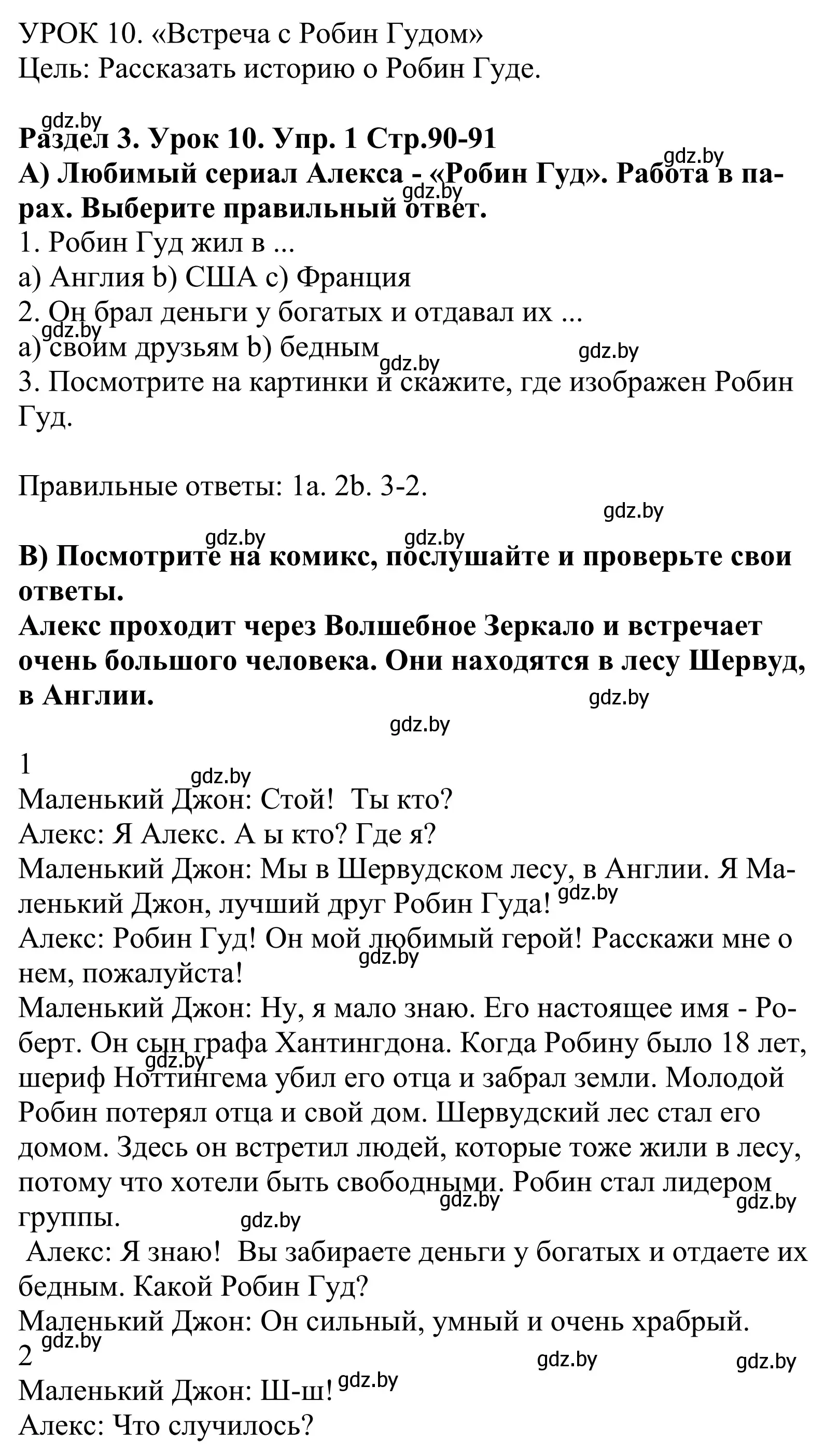 Решение номер 1 (страница 90) гдз по английскому языку 5 класс Демченко, Севрюкова, учебник 1 часть