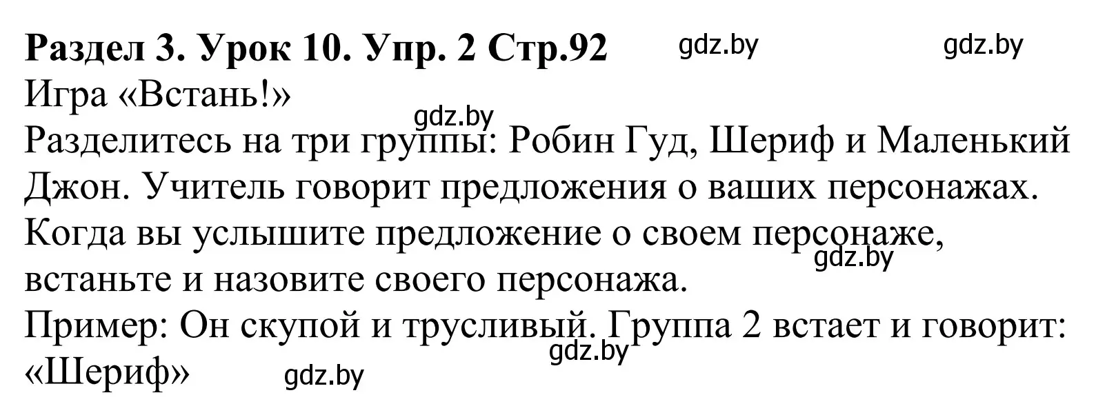 Решение номер 2 (страница 92) гдз по английскому языку 5 класс Демченко, Севрюкова, учебник 1 часть