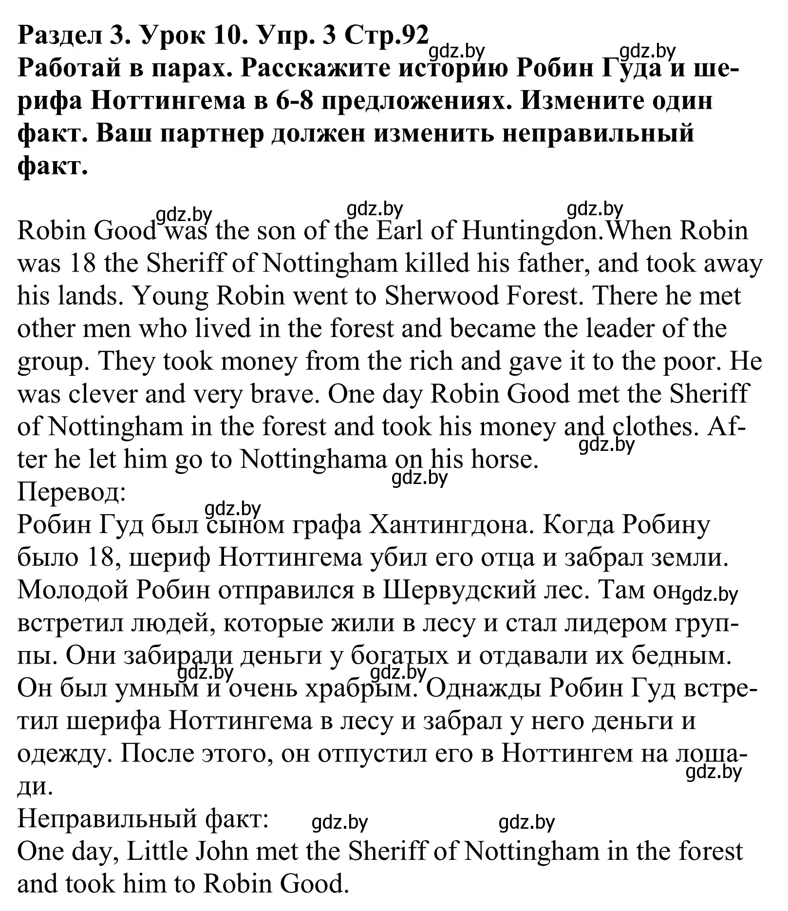 Решение номер 3 (страница 92) гдз по английскому языку 5 класс Демченко, Севрюкова, учебник 1 часть