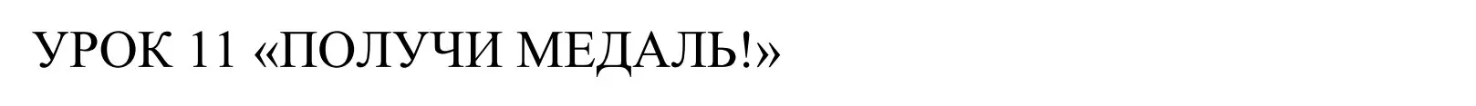 Решение номер 1 (страница 92) гдз по английскому языку 5 класс Демченко, Севрюкова, учебник 1 часть