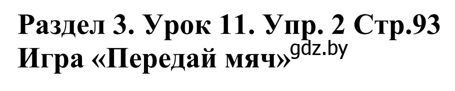 Решение номер 2 (страница 93) гдз по английскому языку 5 класс Демченко, Севрюкова, учебник 1 часть